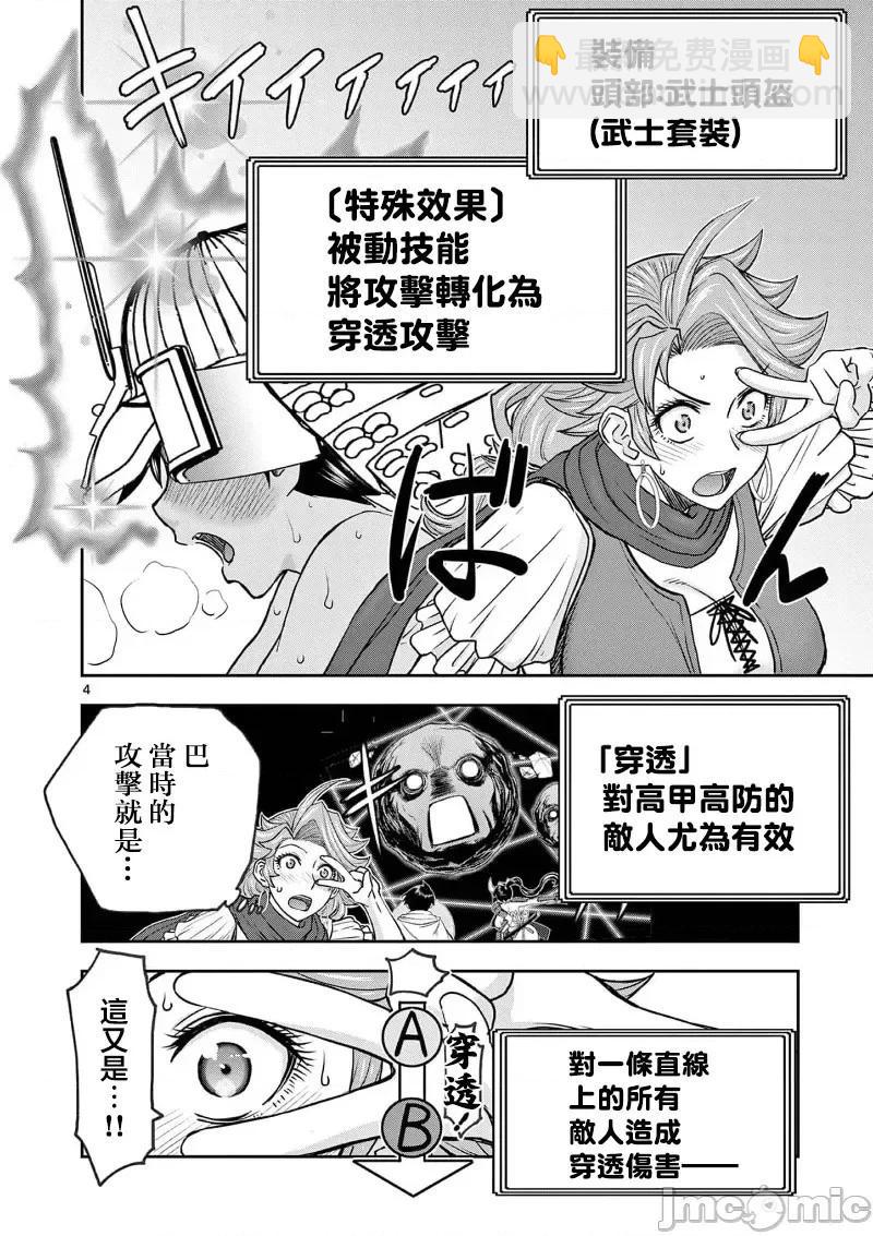 《异世界不伦勇者》02部37话 第6页