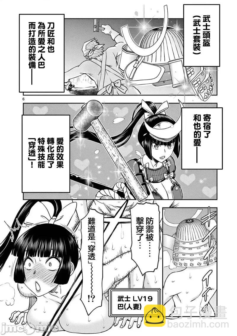 《异世界不伦勇者》02部37话 第8页