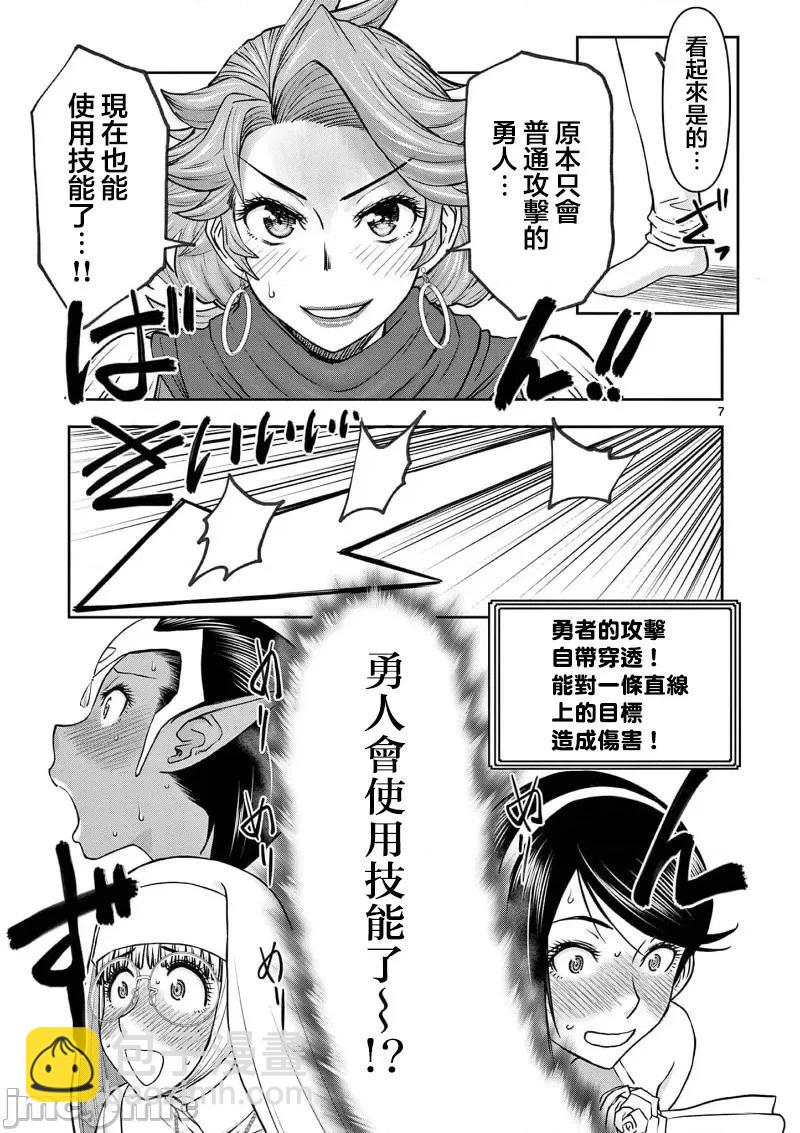 《异世界不伦勇者》02部37话 第9页