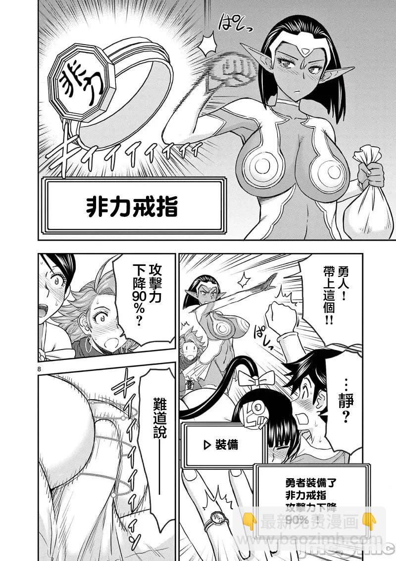 《异世界不伦勇者》02部35话 第10页