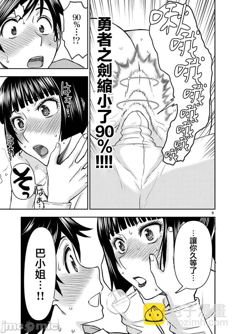 《异世界不伦勇者》02部35话 第11页