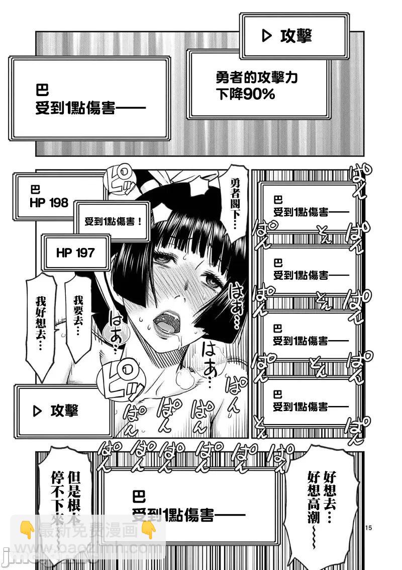 《异世界不伦勇者》02部35话 第17页