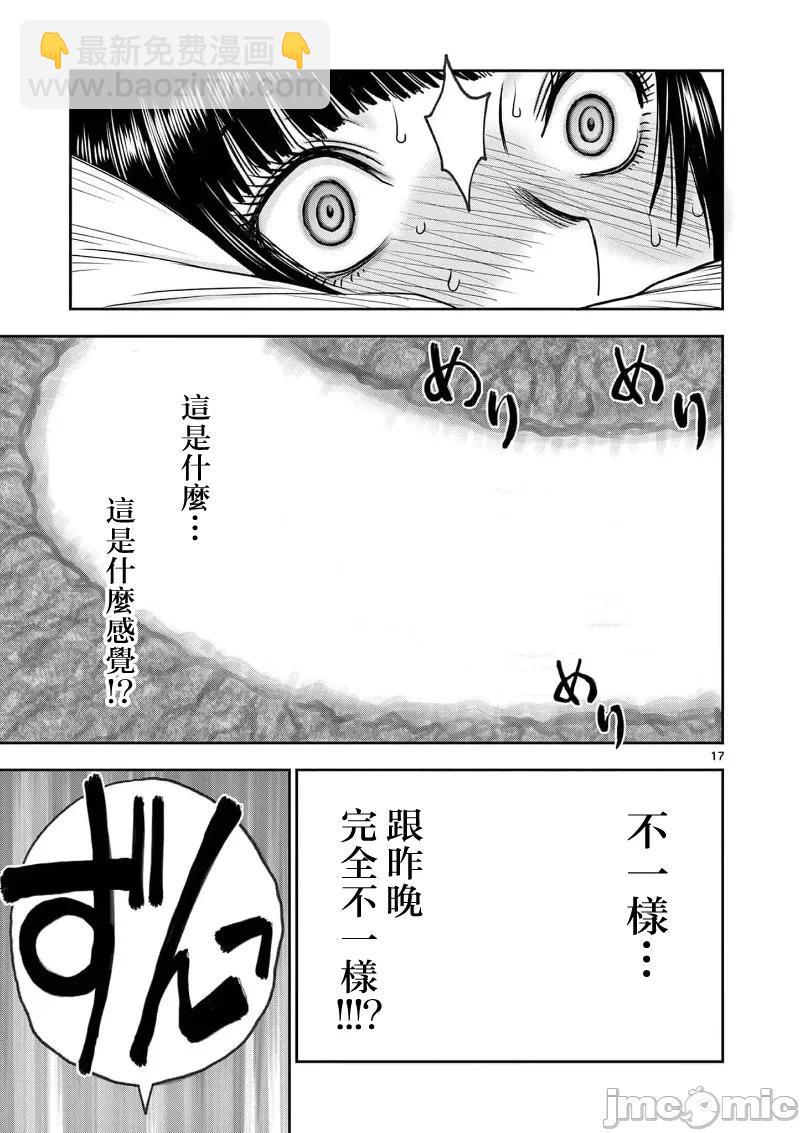 《异世界不伦勇者》02部35话 第19页