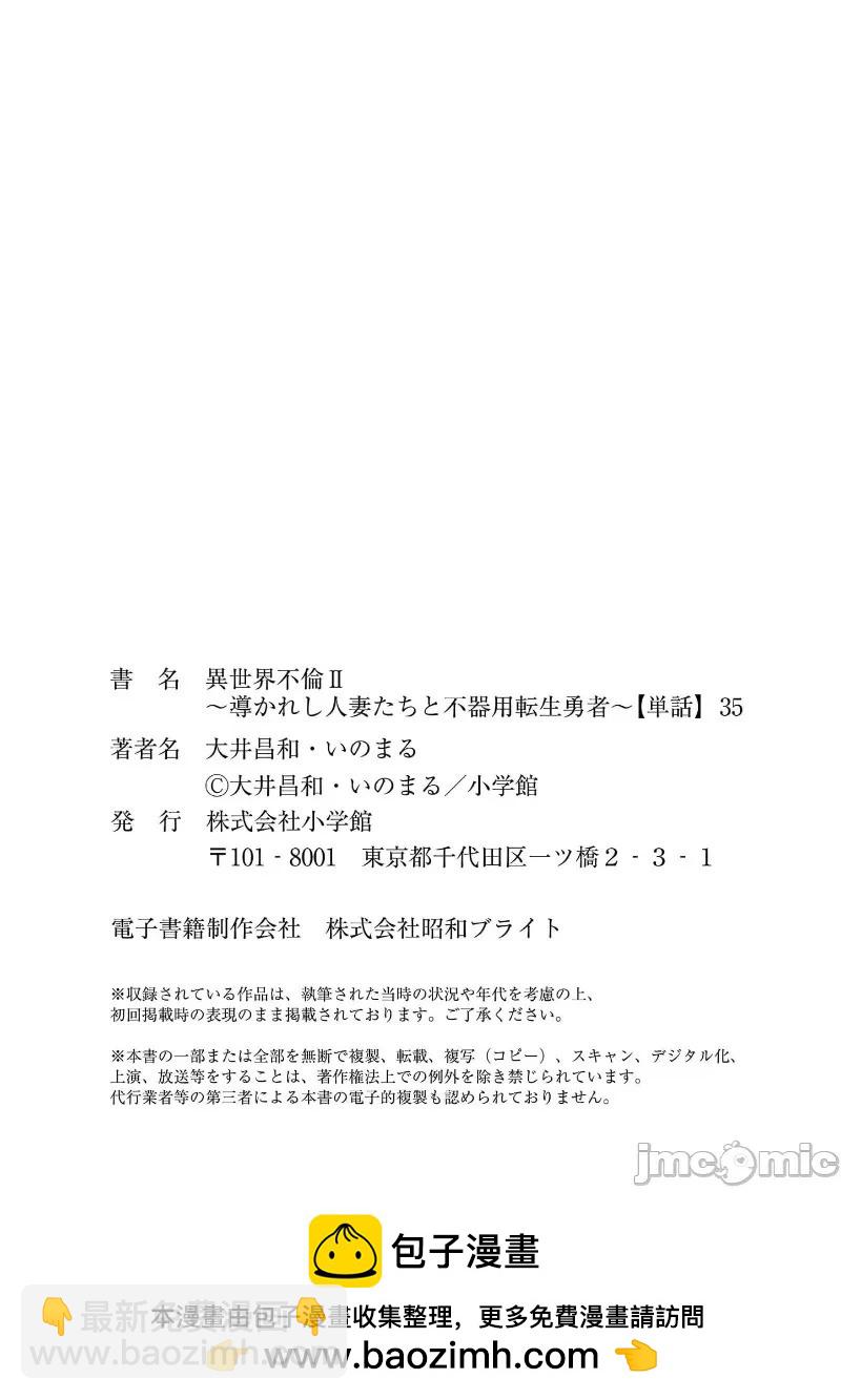 《异世界不伦勇者》02部35话 第21页