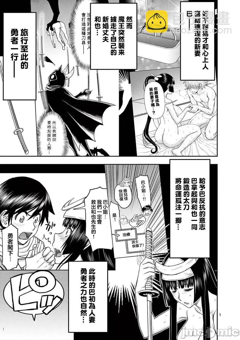 《异世界不伦勇者》02部35话 第3页