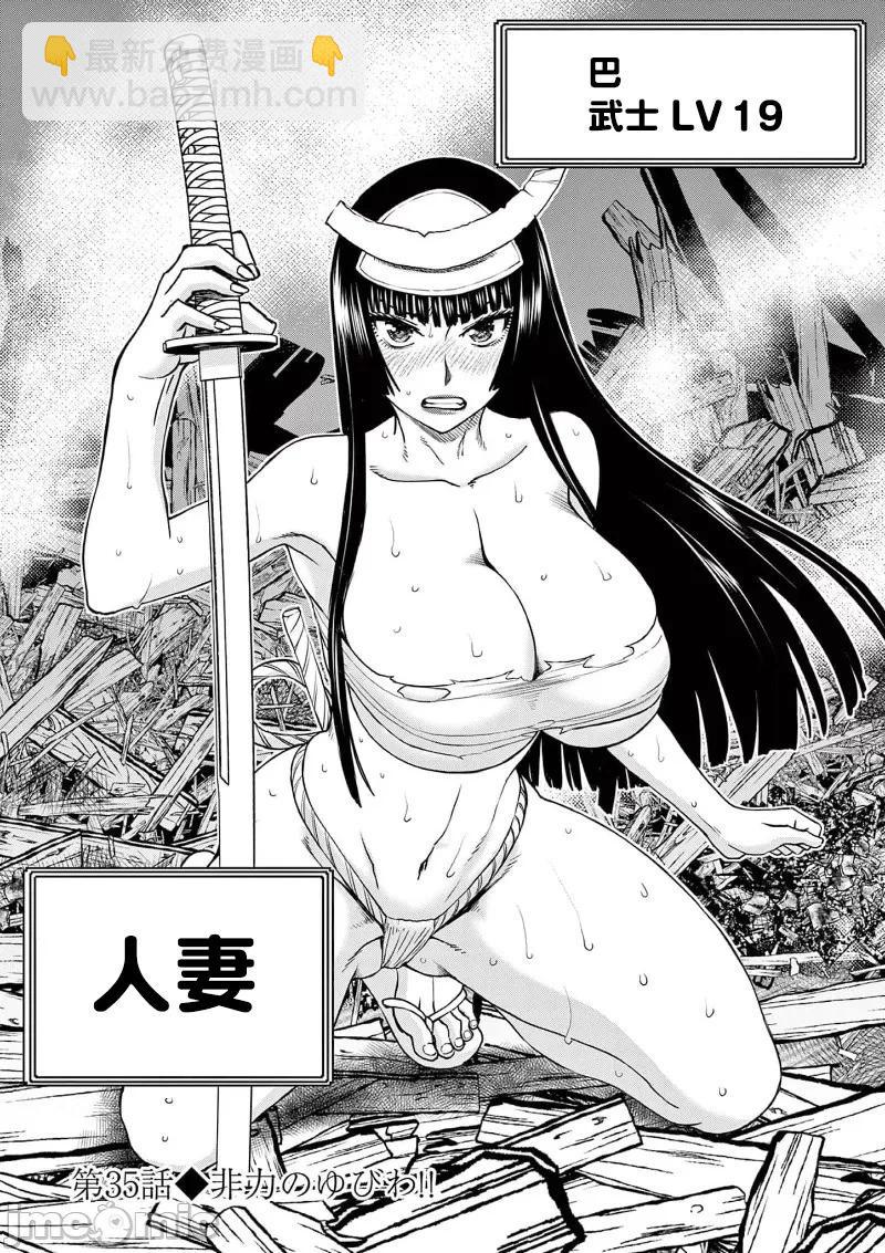 《异世界不伦勇者》02部35话 第5页