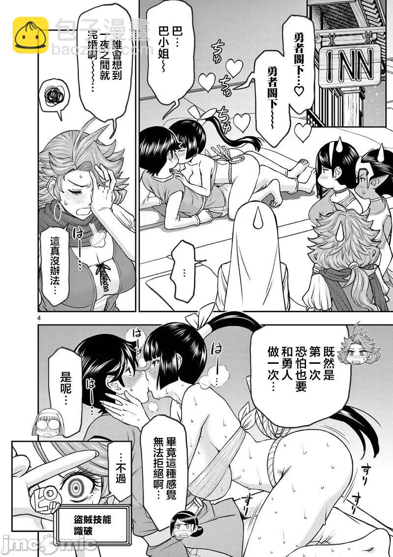 《异世界不伦勇者》02部35话 第6页