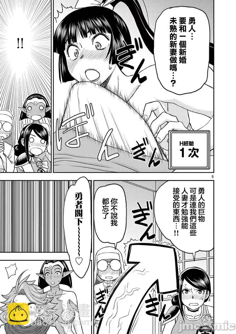 《异世界不伦勇者》02部35话 第7页