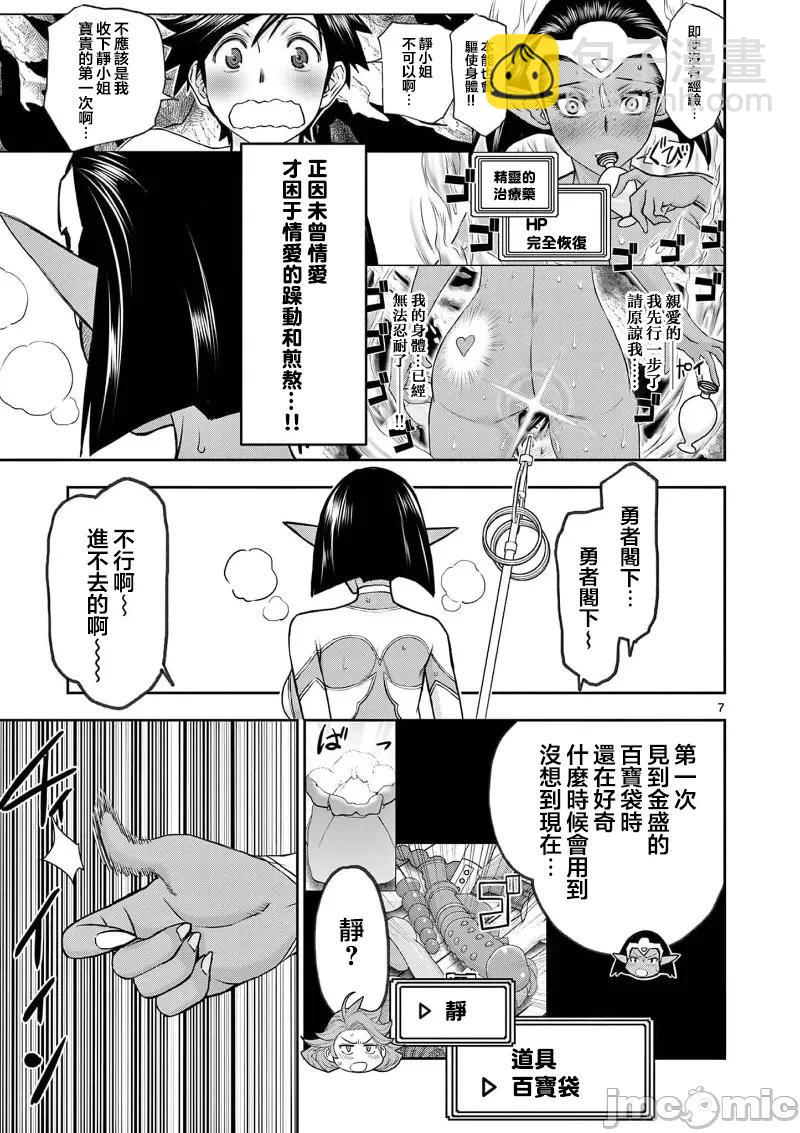 《异世界不伦勇者》02部35话 第9页