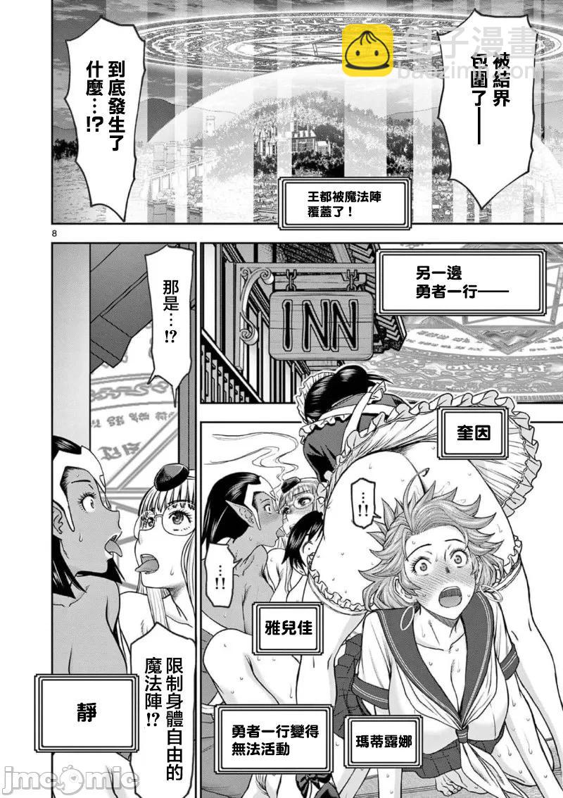 《异世界不伦勇者》02部34话 第10页