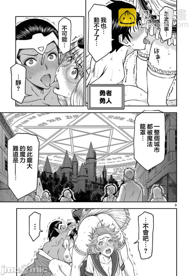 《异世界不伦勇者》02部34话 第11页