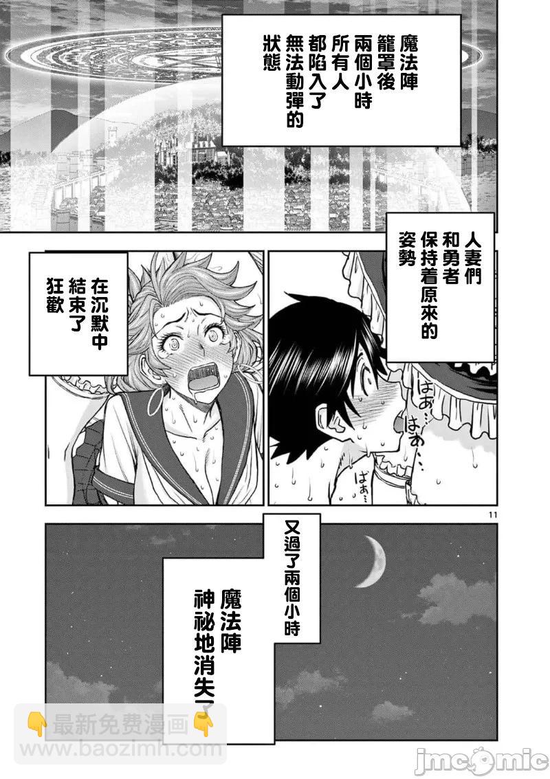 《异世界不伦勇者》02部34话 第13页