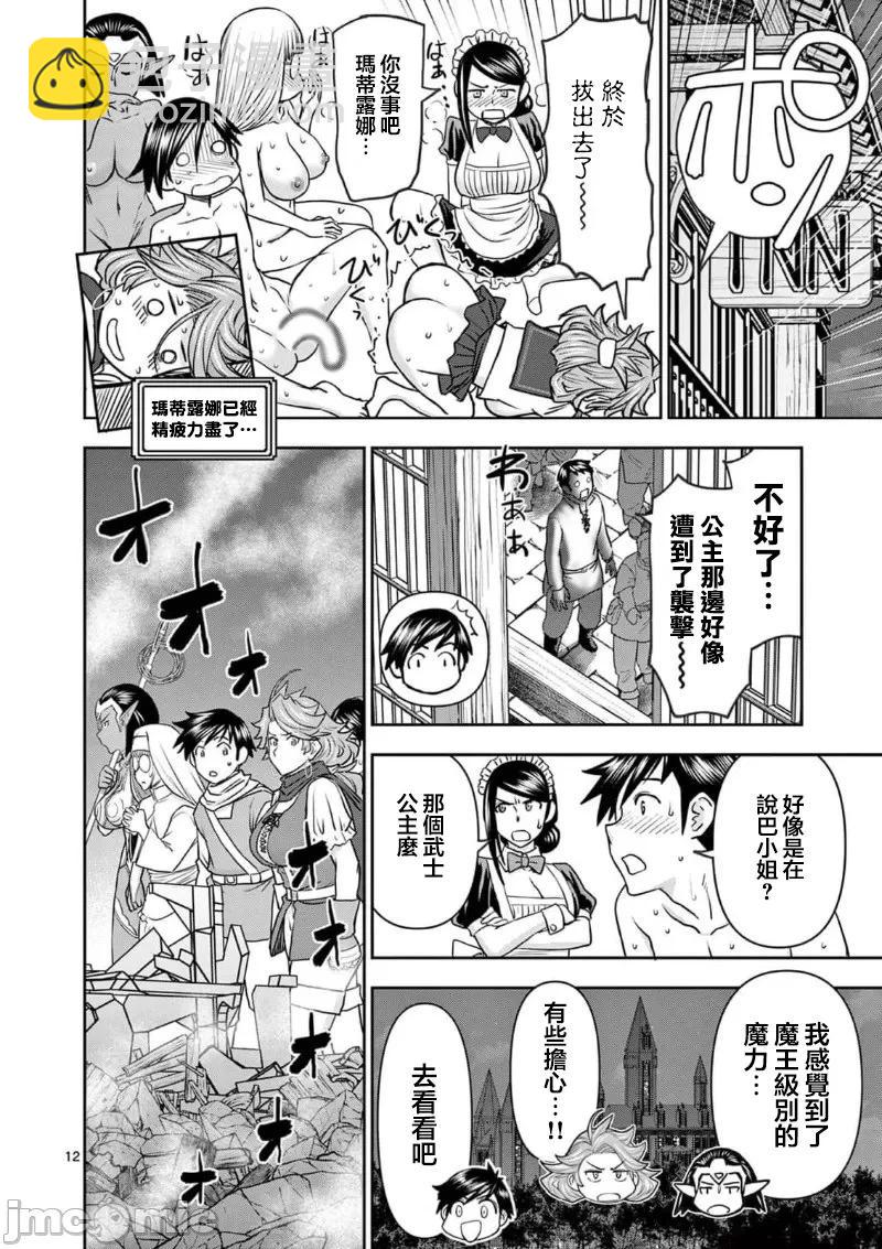 《异世界不伦勇者》02部34话 第14页
