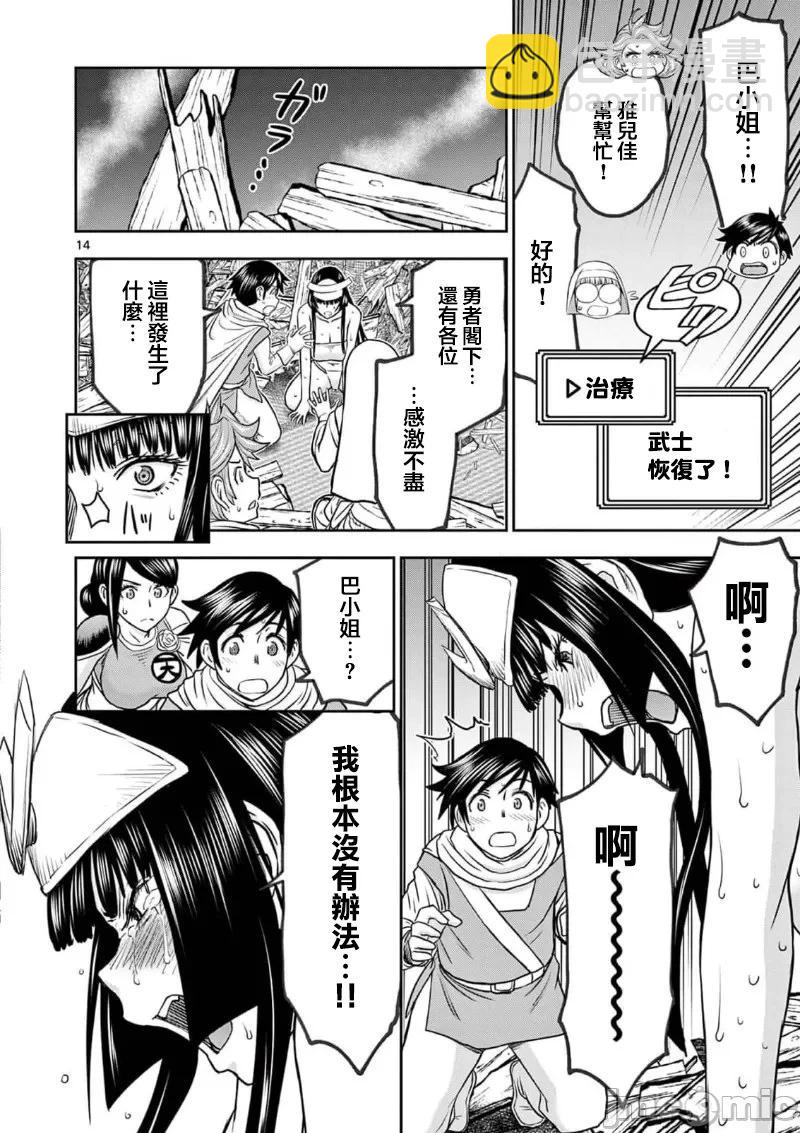 《异世界不伦勇者》02部34话 第16页