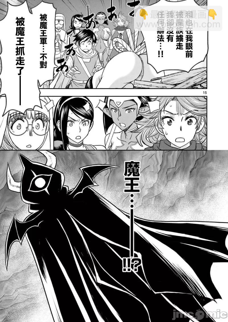 《异世界不伦勇者》02部34话 第17页