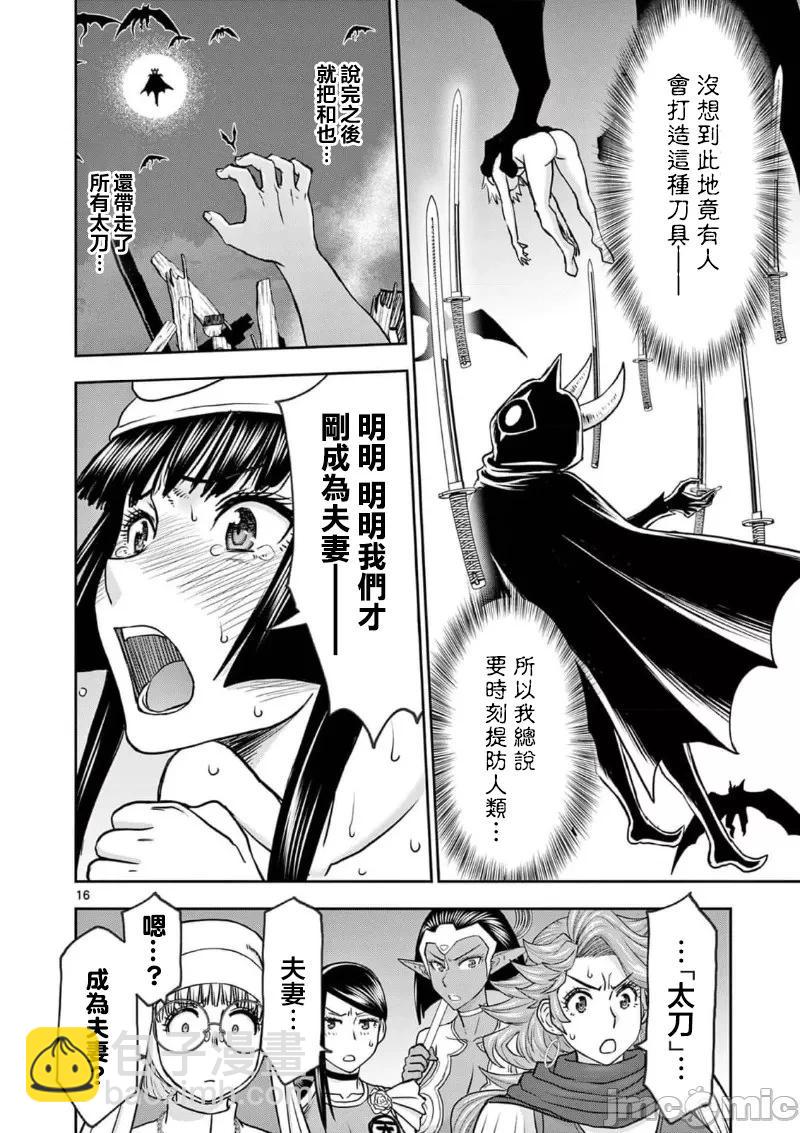 《异世界不伦勇者》02部34话 第18页