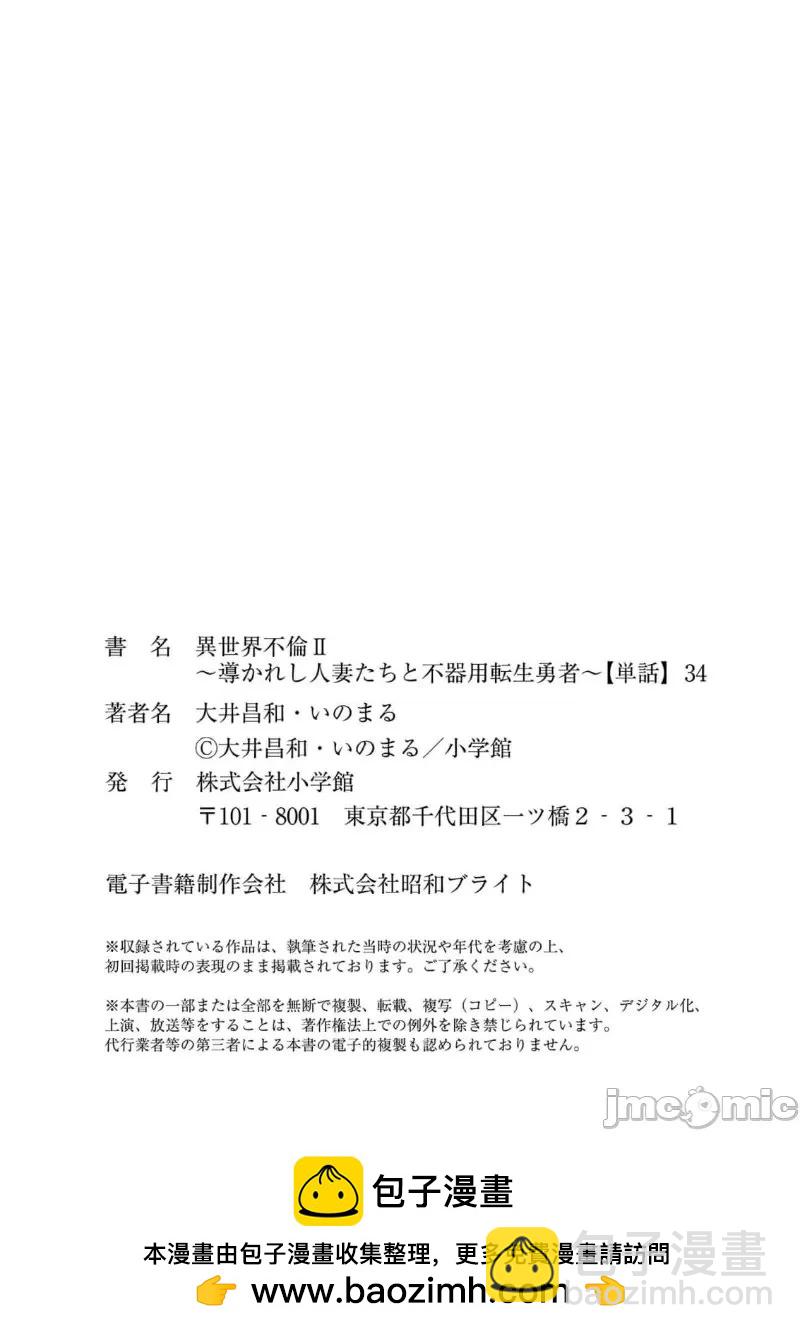 《异世界不伦勇者》02部34话 第21页