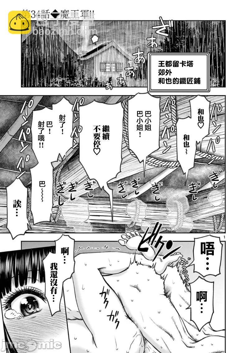 《异世界不伦勇者》02部34话 第3页