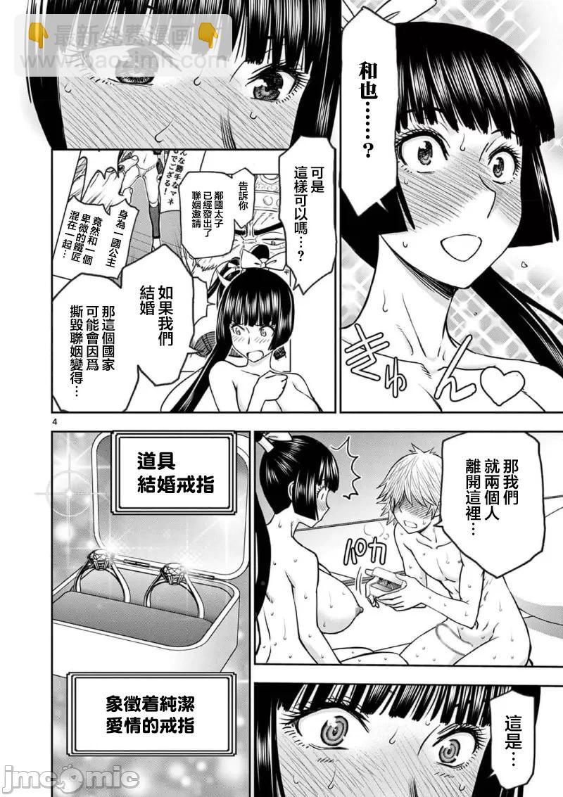《异世界不伦勇者》02部34话 第6页