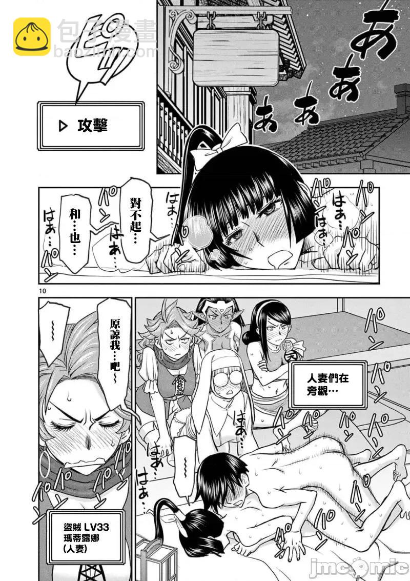 《异世界不伦勇者》02部36话 第12页