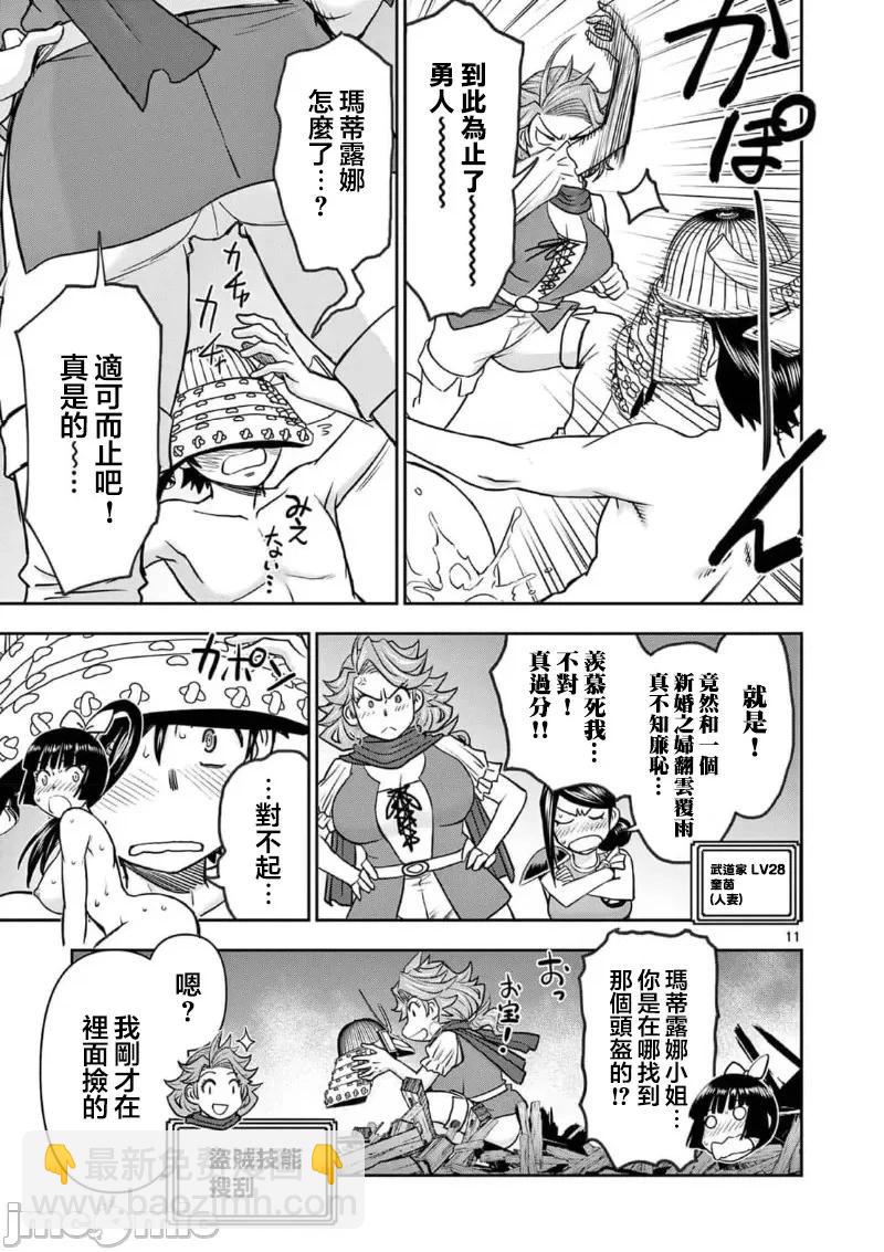 《异世界不伦勇者》02部36话 第13页