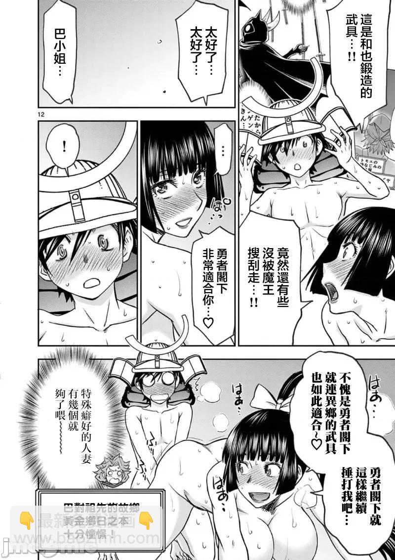 《异世界不伦勇者》02部36话 第14页