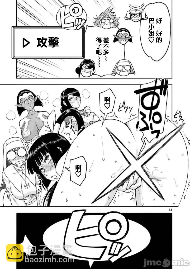 《异世界不伦勇者》02部36话 第15页