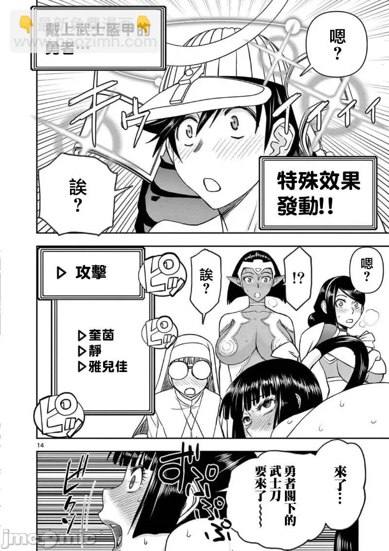《异世界不伦勇者》02部36话 第16页