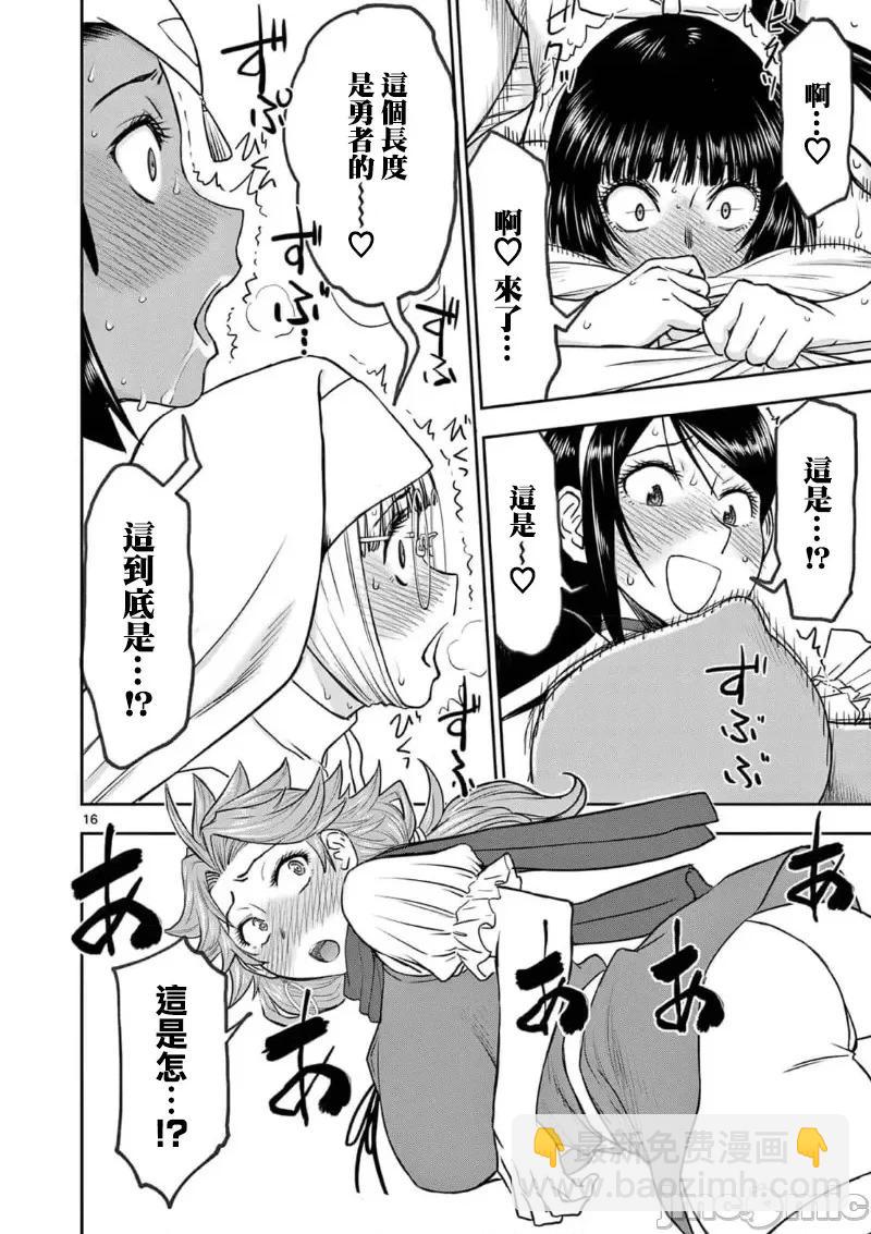 《异世界不伦勇者》02部36话 第18页