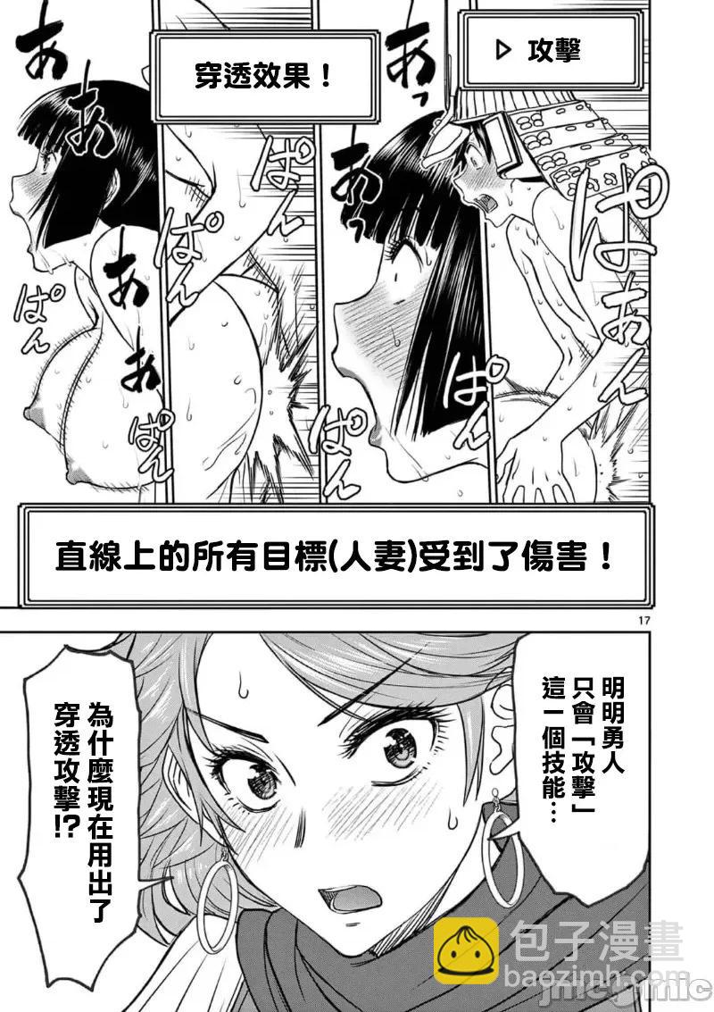 《异世界不伦勇者》02部36话 第19页
