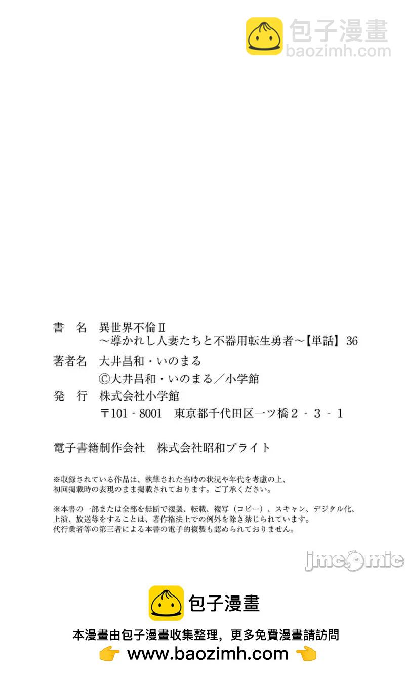 《异世界不伦勇者》02部36话 第21页