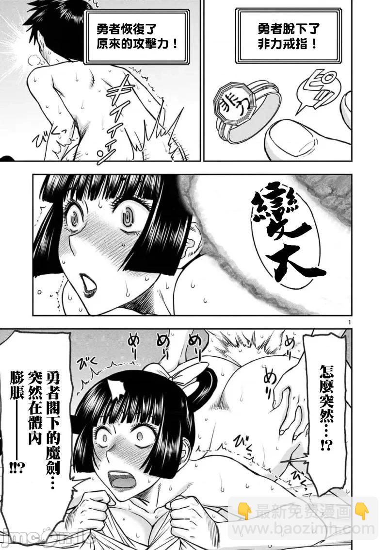 《异世界不伦勇者》02部36话 第3页
