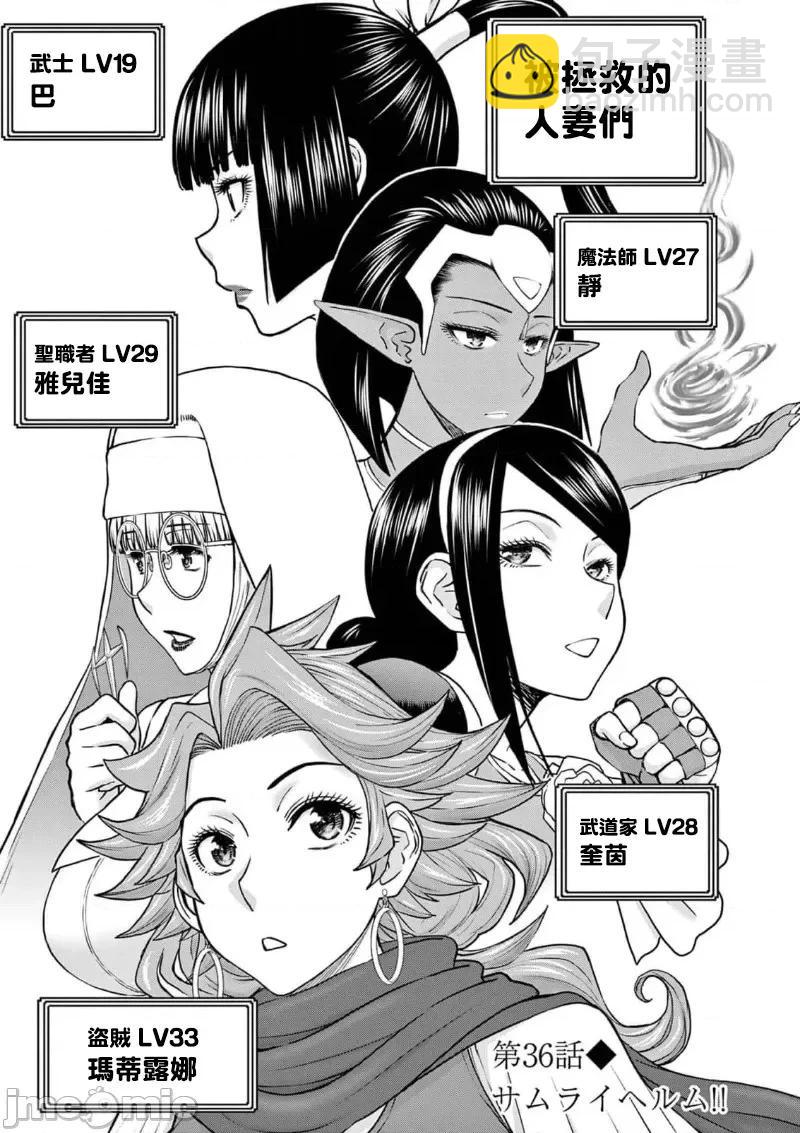 《异世界不伦勇者》02部36话 第5页