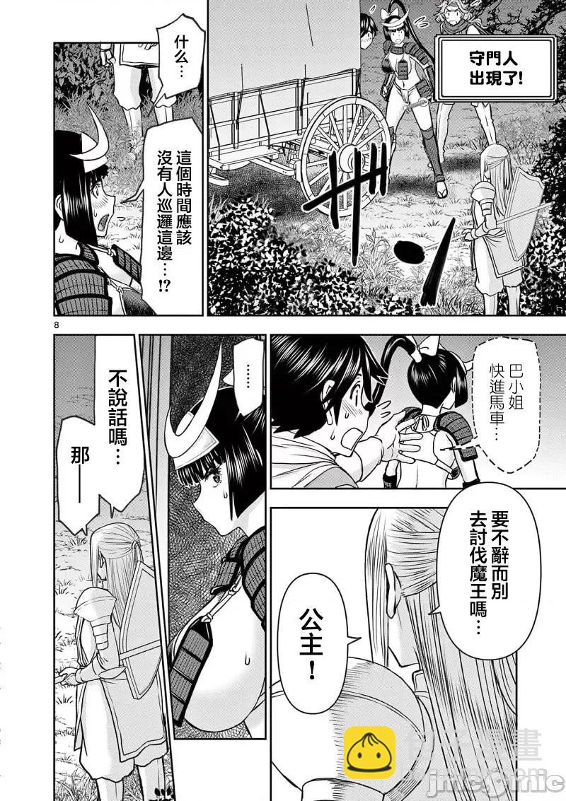 《异世界不伦勇者》02部38话 第10页