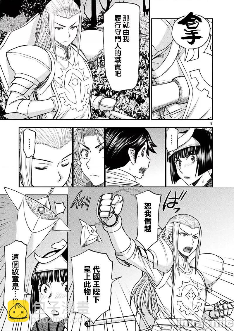 《异世界不伦勇者》02部38话 第11页