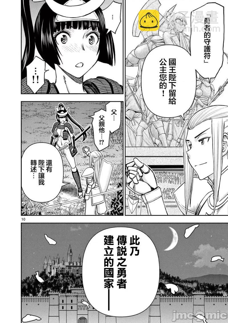 《异世界不伦勇者》02部38话 第12页