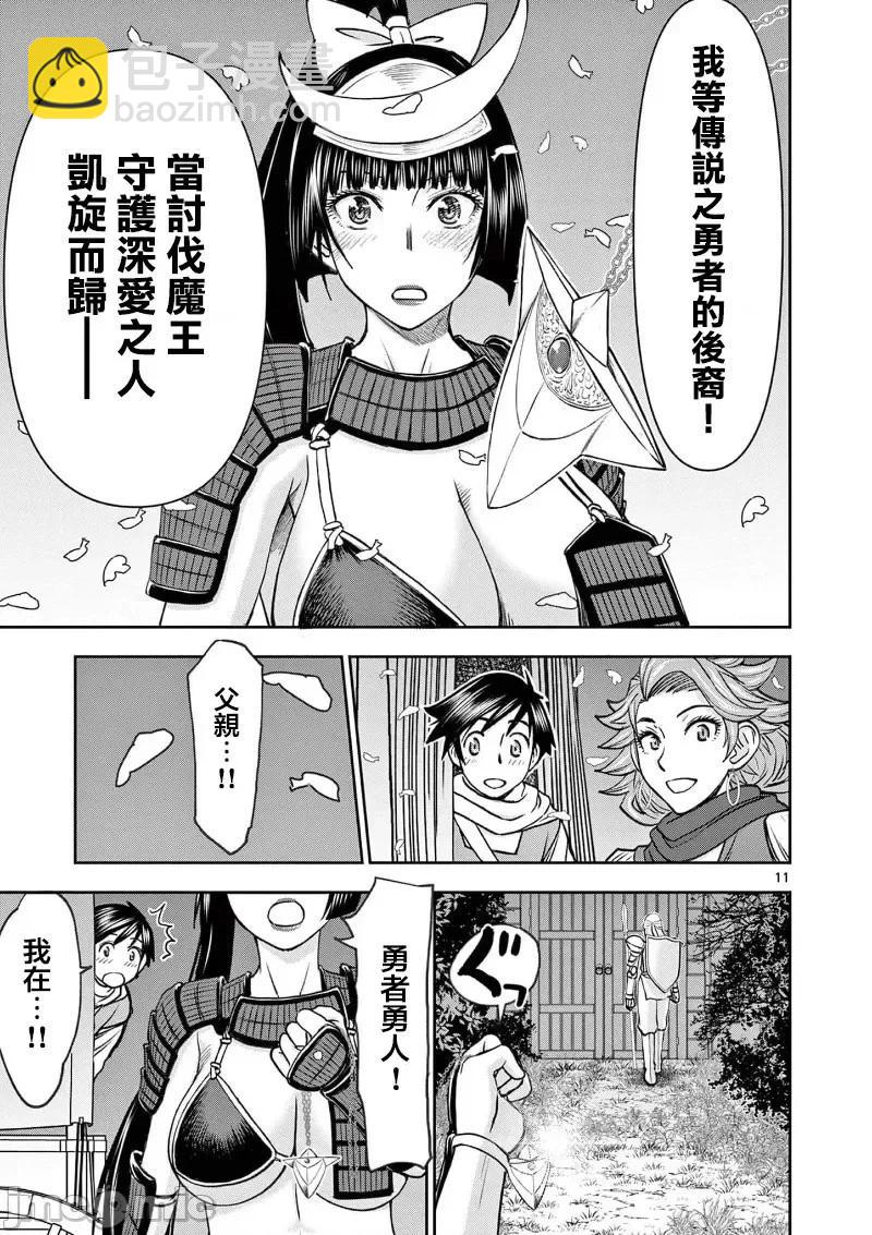 《异世界不伦勇者》02部38话 第13页