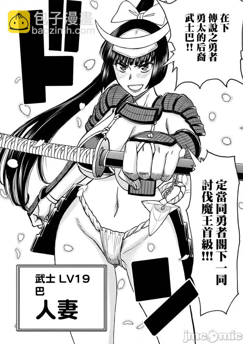 《异世界不伦勇者》02部38话 第14页