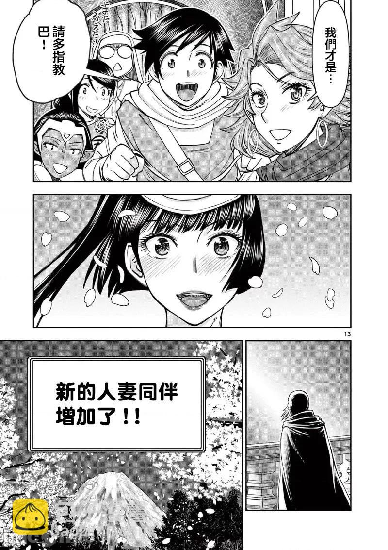 《异世界不伦勇者》02部38话 第15页
