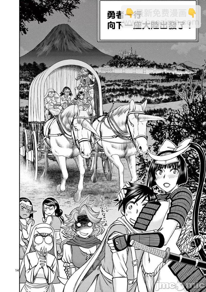 《异世界不伦勇者》02部38话 第16页