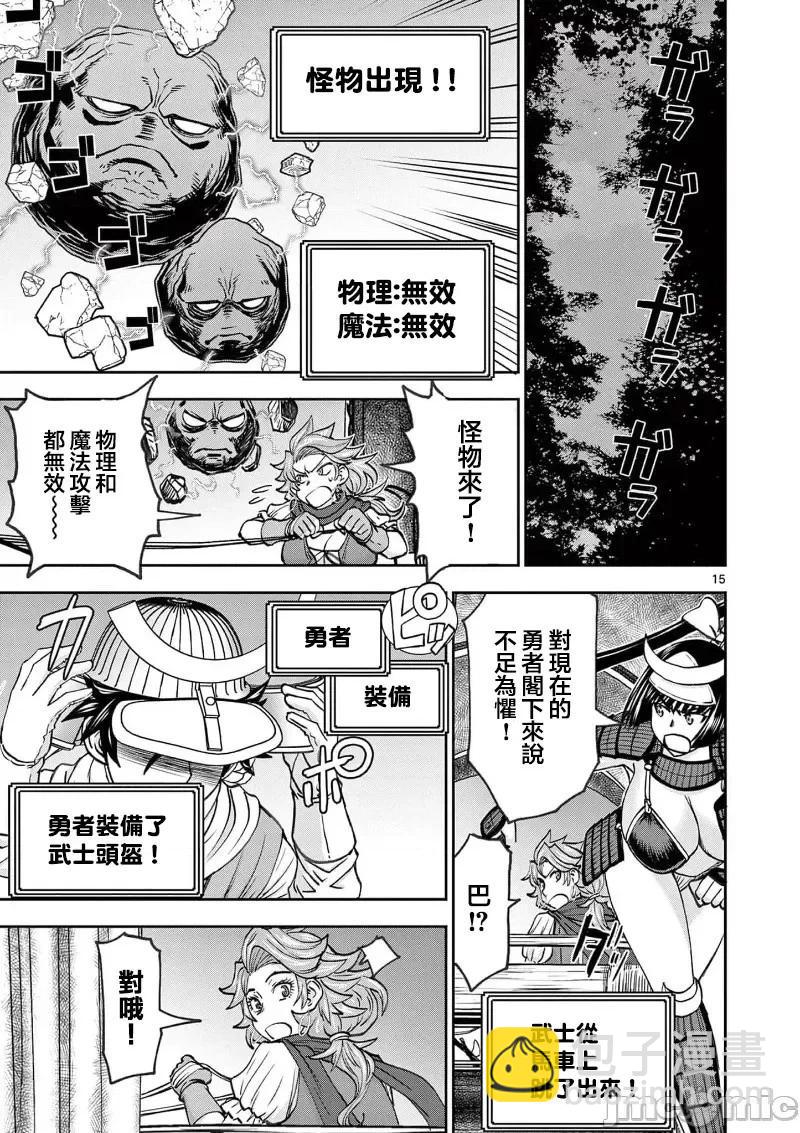 《异世界不伦勇者》02部38话 第17页
