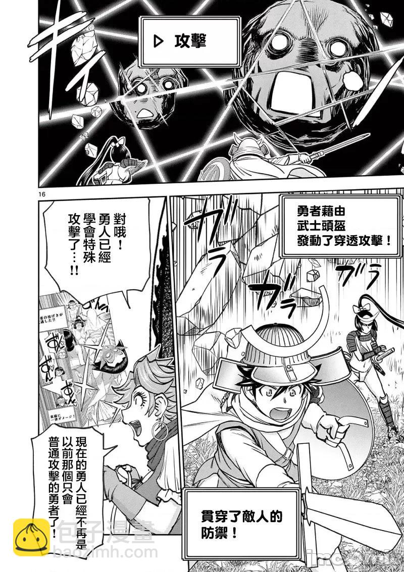《异世界不伦勇者》02部38话 第18页