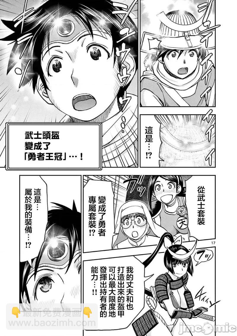 《异世界不伦勇者》02部38话 第19页