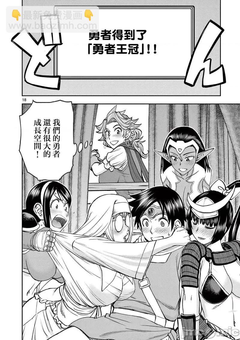 《异世界不伦勇者》02部38话 第20页