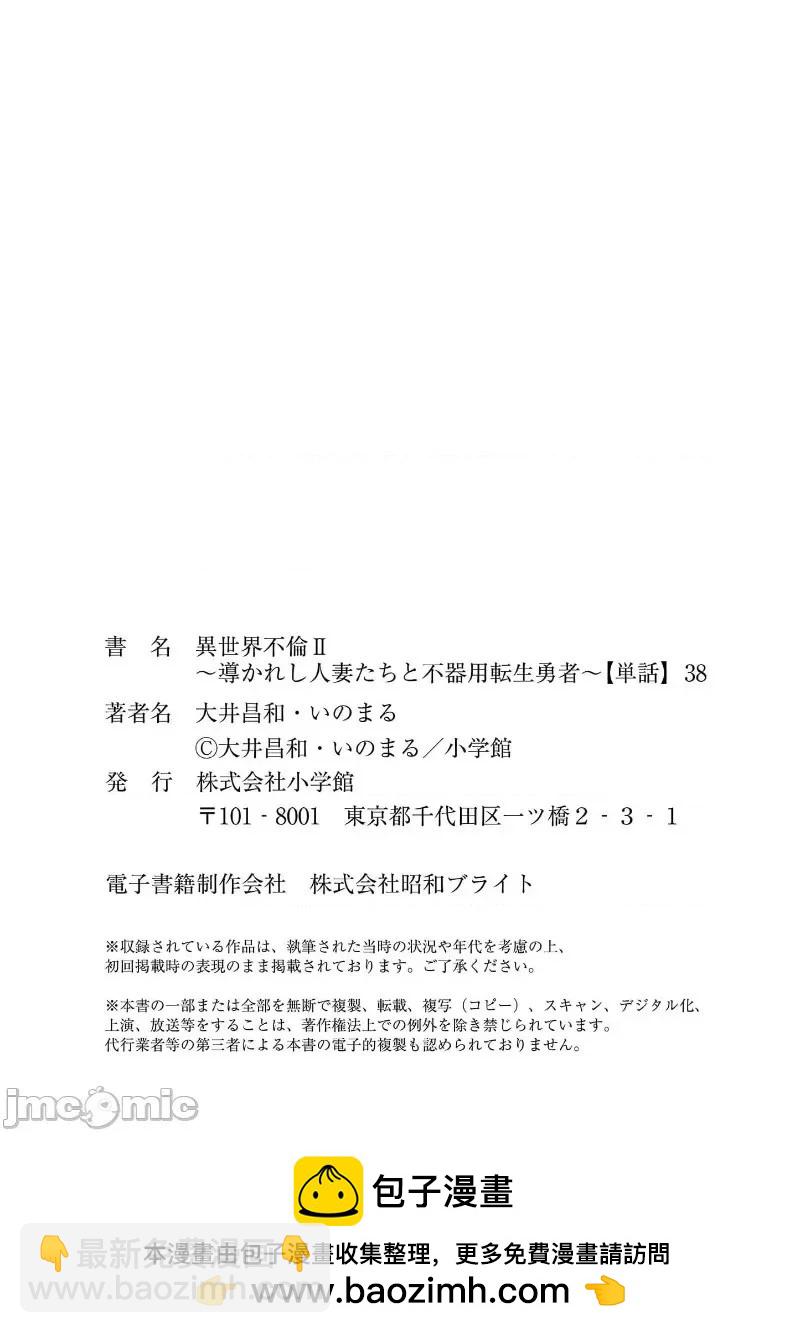 《异世界不伦勇者》02部38话 第21页