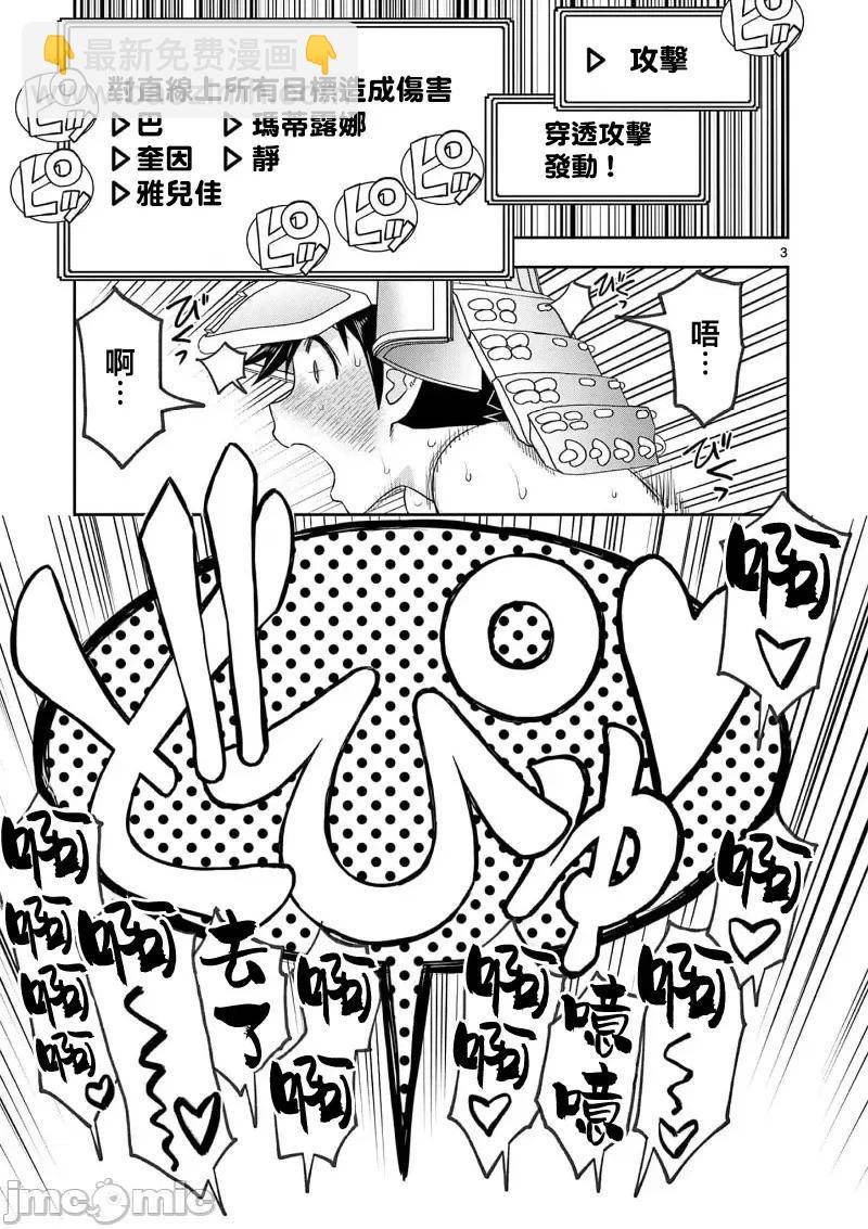 《异世界不伦勇者》02部38话 第5页