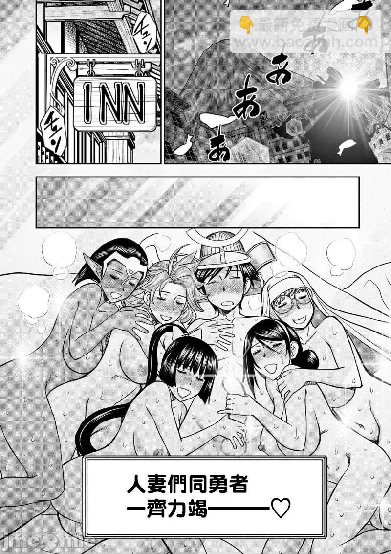 《异世界不伦勇者》02部38话 第6页
