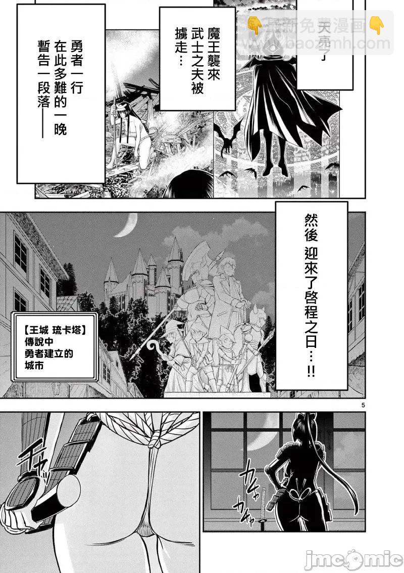 《异世界不伦勇者》02部38话 第7页