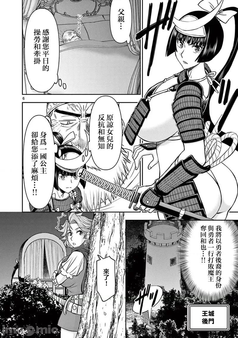 《异世界不伦勇者》02部38话 第8页