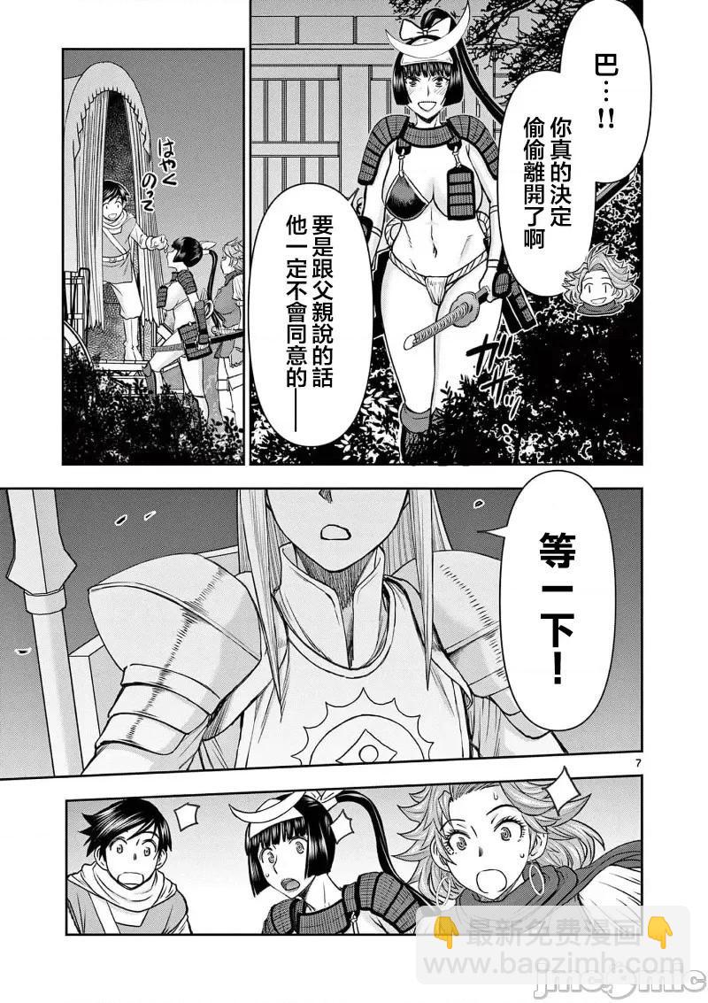 《异世界不伦勇者》02部38话 第9页